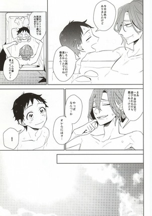 必勝デート術! Page #36