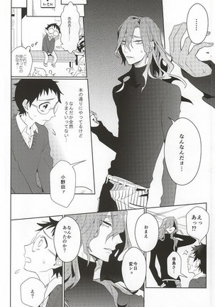 必勝デート術! Page #21