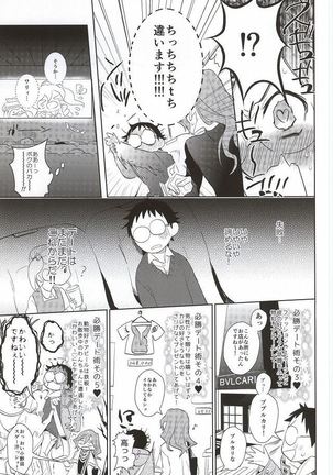 必勝デート術! Page #16