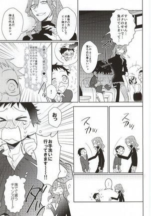 必勝デート術! Page #20