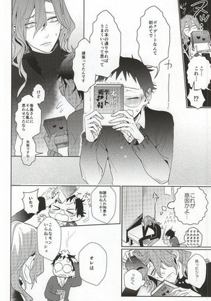 必勝デート術! Page #23