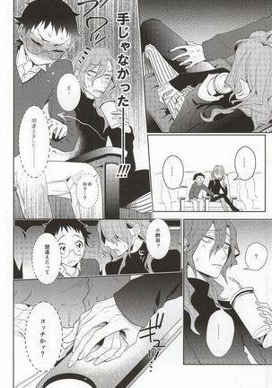 必勝デート術! Page #15