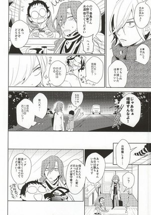 必勝デート術! Page #27