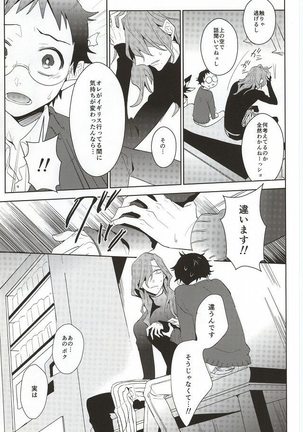 必勝デート術! Page #22