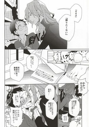 必勝デート術! Page #31