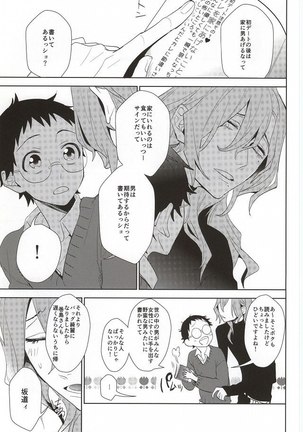 必勝デート術! Page #30