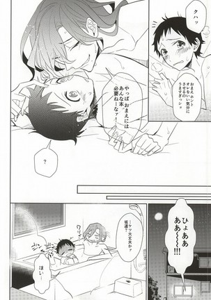 必勝デート術! Page #35