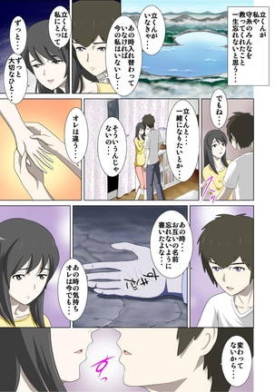 Otokonoko to Onnanoko no Karada ga Irekawacchau Hanashi. - Page 12