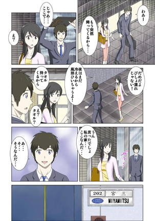 Otokonoko to Onnanoko no Karada ga Irekawacchau Hanashi. - Page 9