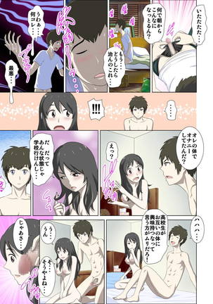 Otokonoko to Onnanoko no Karada ga Irekawacchau Hanashi. - Page 22