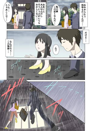 Otokonoko to Onnanoko no Karada ga Irekawacchau Hanashi. - Page 8