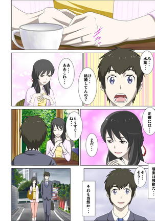 Otokonoko to Onnanoko no Karada ga Irekawacchau Hanashi. - Page 7
