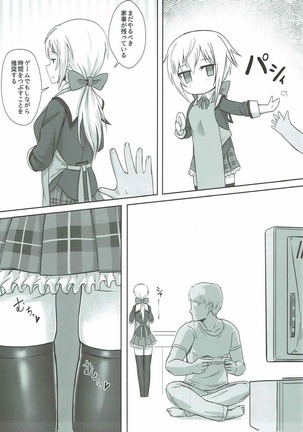 データ取得完了…「現役JK通い妻イチャラブH」 - Page 4