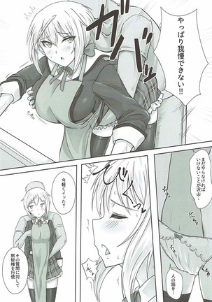 データ取得完了…「現役JK通い妻イチャラブH」 - Page 5