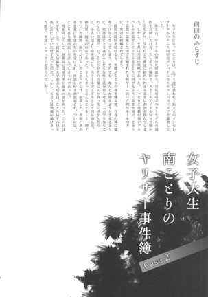 Joshidaisei Minami Kotori no YariCir Jikenbo Case.2