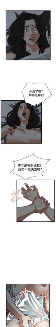 Take a Peek 偷窥 Ch.39~56 中文