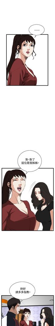 Take a Peek 偷窥 Ch.39~56 中文