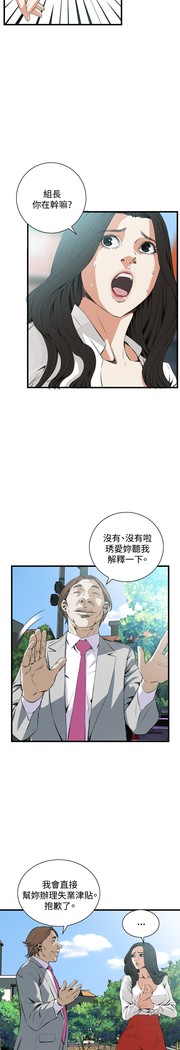 Take a Peek 偷窥 Ch.39~56 中文