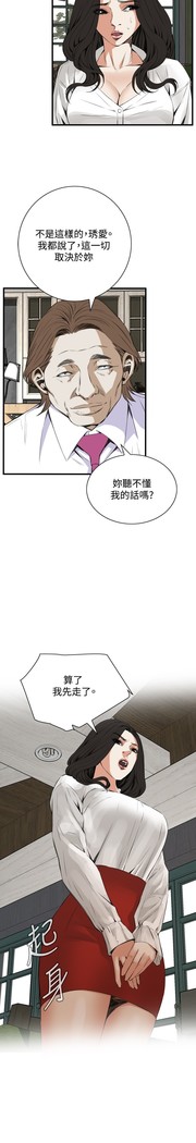 Take a Peek 偷窥 Ch.39~56 中文