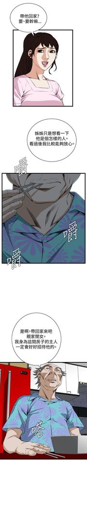 Take a Peek 偷窥 Ch.39~56 中文