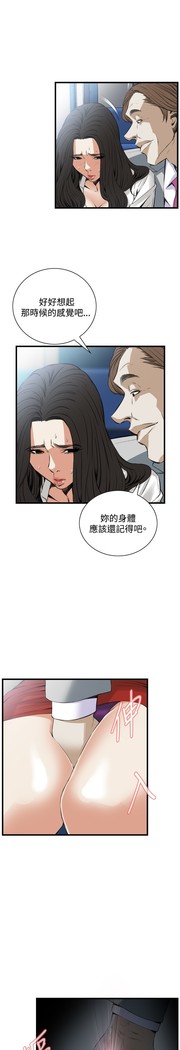 Take a Peek 偷窥 Ch.39~56 中文