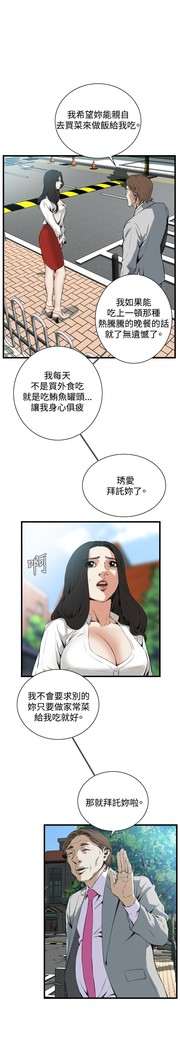 Take a Peek 偷窥 Ch.39~56 中文