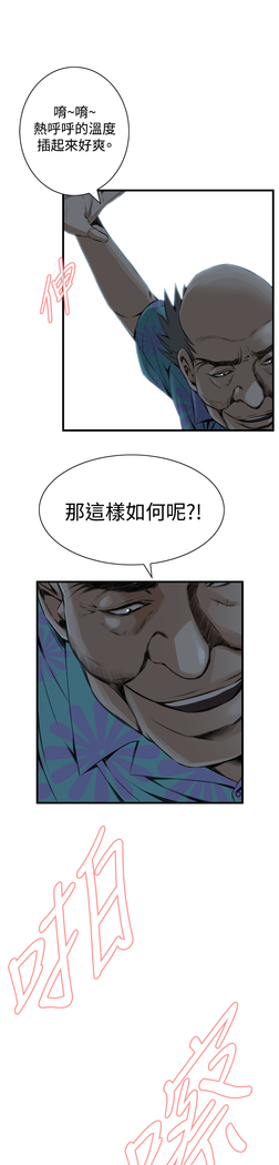 Take a Peek 偷窥 Ch.39~56 中文