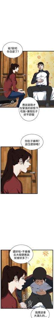 Take a Peek 偷窥 Ch.39~56 中文