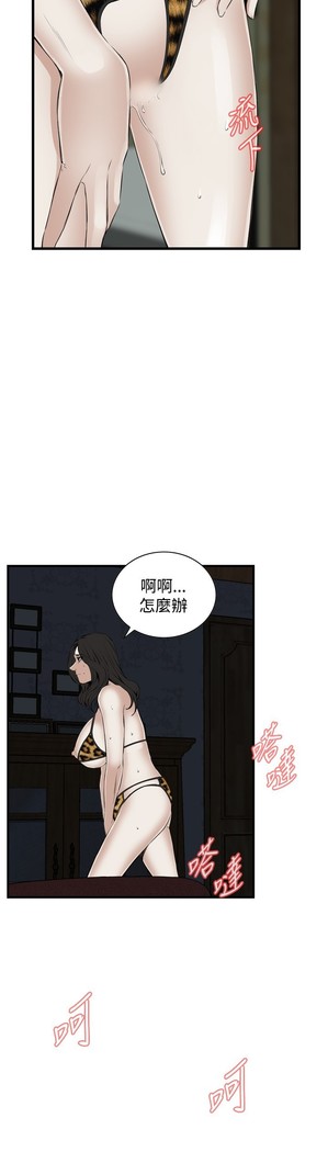 Take a Peek 偷窥 Ch.39~56 中文