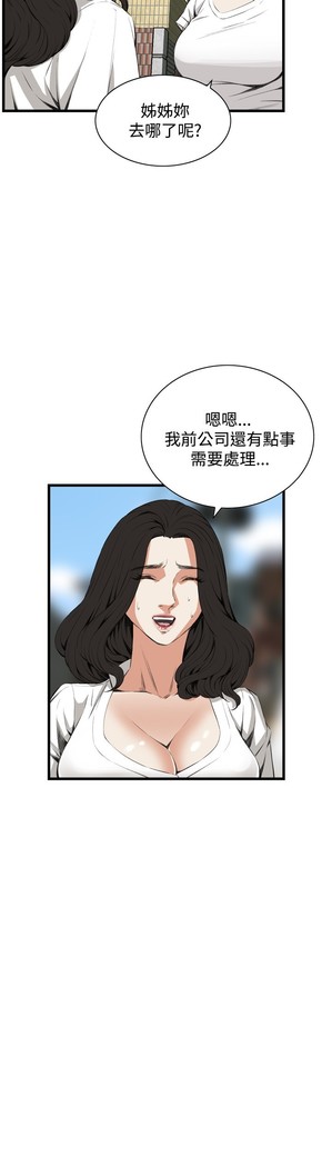 Take a Peek 偷窥 Ch.39~56 中文