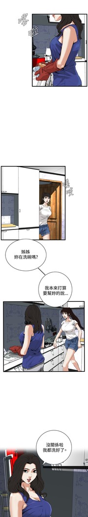 Take a Peek 偷窥 Ch.39~56 中文