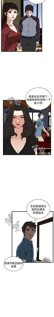 Take a Peek 偷窥 Ch.39~56 中文