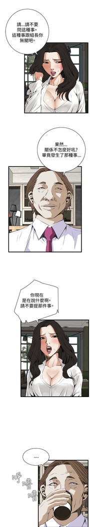 Take a Peek 偷窥 Ch.39~56 中文