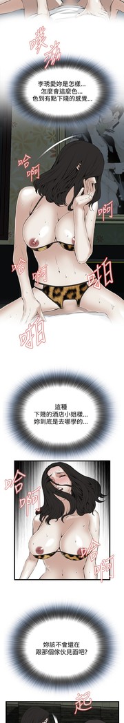 Take a Peek 偷窥 Ch.39~56 中文