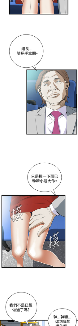 Take a Peek 偷窥 Ch.39~56 中文