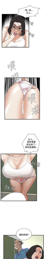 Take a Peek 偷窥 Ch.39~56 中文