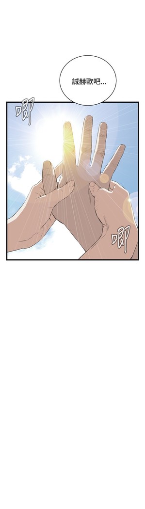 Take a Peek 偷窥 Ch.39~56 中文