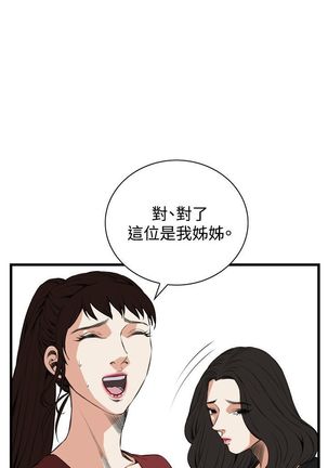 Take a Peek 偷窥 Ch.39~56 中文 - Page 541