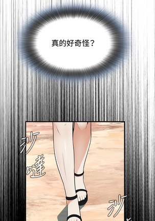 Take a Peek 偷窥 Ch.39~56 中文 - Page 103