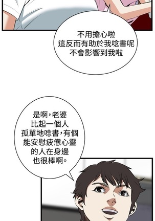 Take a Peek 偷窥 Ch.39~56 中文 Page #521