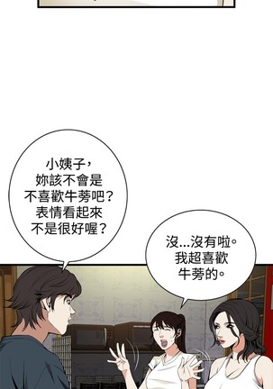 Take a Peek 偷窥 Ch.39~56 中文 Page #140