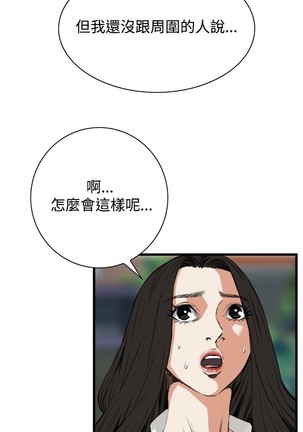 Take a Peek 偷窥 Ch.39~56 中文 Page #348