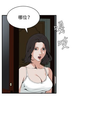 Take a Peek 偷窥 Ch.39~56 中文 - Page 114