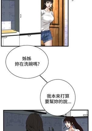 Take a Peek 偷窥 Ch.39~56 中文 Page #212