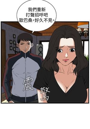 Take a Peek 偷窥 Ch.39~56 中文 Page #554