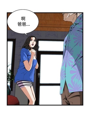 Take a Peek 偷窥 Ch.39~56 中文 - Page 511