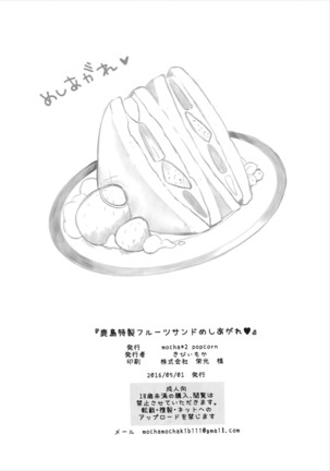 Kashima Tokusei Fruit Sandwich Meshiagare - Page 22