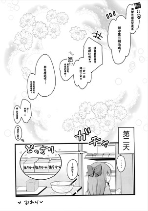 Kashima Tokusei Fruit Sandwich Meshiagare - Page 20