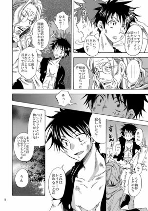 Nyougashima yori Warawa o Todoke ni Mairimasu! - Page 8