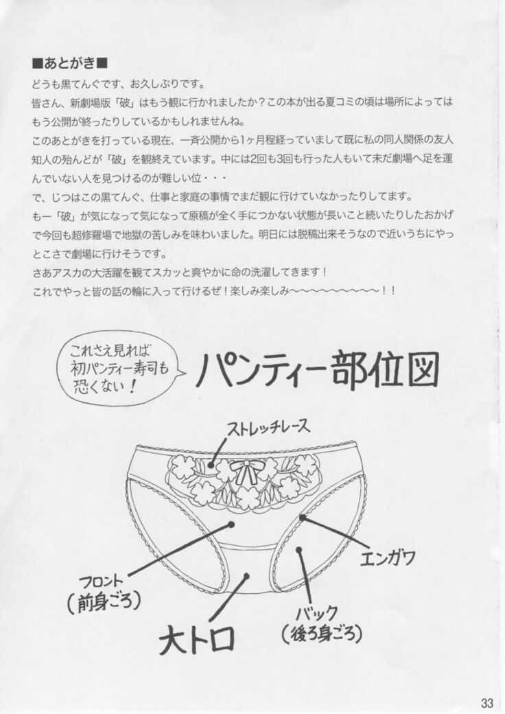 Asuka Trial 3